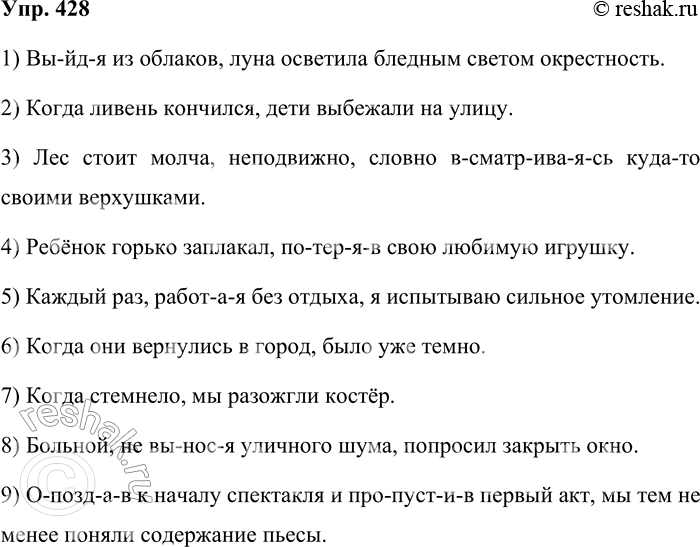 Решение задачи: 428. Спишите, заменяя, где это возможно, придаточные предложения деепричастными оборотами. Деепричастия записывайте поморфемно. 1) Когда луна вышла из облаков, она осветила бледным светом окрестность.