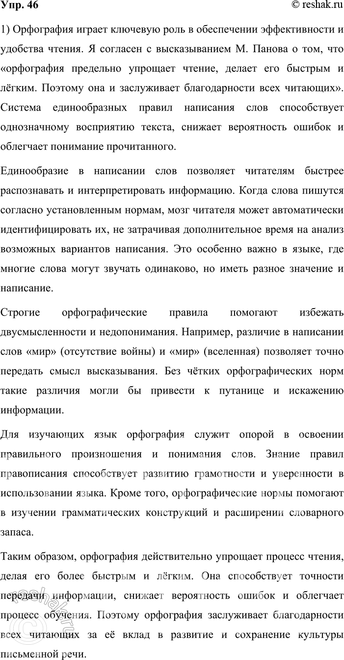 Решение задачи: 46. Сочинение-миниатюра. Письменно ответьте на вопрос, согласны ли вы с данным высказыванием. При выполнении задания пользуйтесь памятками № 3, 4 и 5 (см.