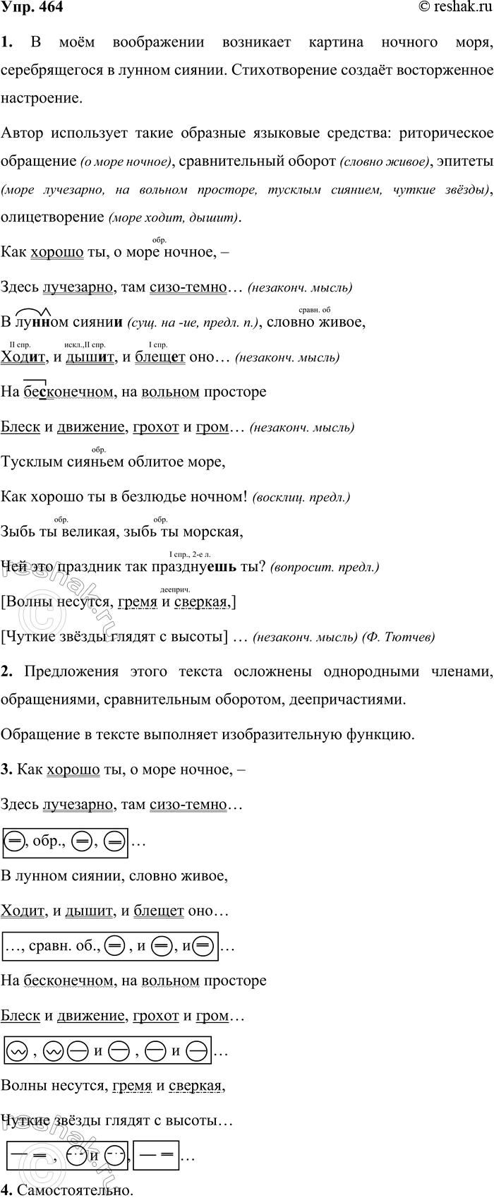 Решение задачи: 464. Письмо по памяти. 1. Выразительно прочитайте текст. Какая картина возникает в вашем воображении? Какое настроение создаёт это стихотворение? Какие образные языковые средства использует автор?