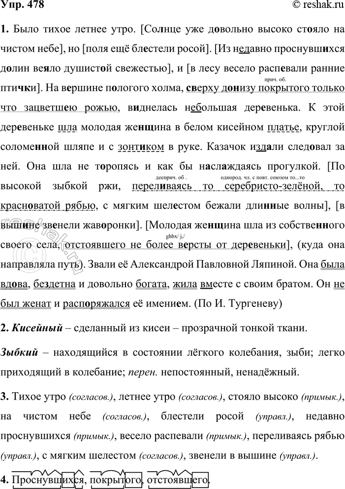 Решение задачи: 478. 1. Внимательно прочитайте текст, разделите его на абзацы, определите стиль речи. Затем спишите текст, вставляя пропущенные буквы, знаки препинания, раскрывая скобки и обозначая грамматические основы предложений.