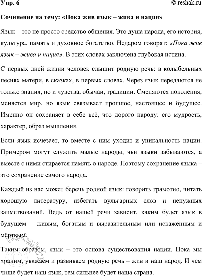 Решение задачи: 6. Сочинение-миниатюра. Письменно объясните смысл одного из высказываний. При написании сочинений и сочинений-миниатюр пользуйтесь советами, изложенными в памятках № 3, 4 и 5 (см.