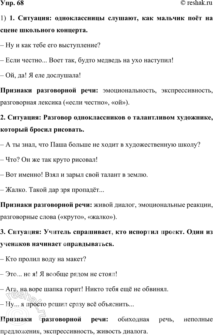 Решение задачи: 68. 1. Кто лучше? Рассмотрите рисунки, которые обыгрывают фразеологические обороты. В каких речевых ситуациях уместно их употребление? Составьте и запишите три мини-диалога, включите в них данные фразеологизмы.