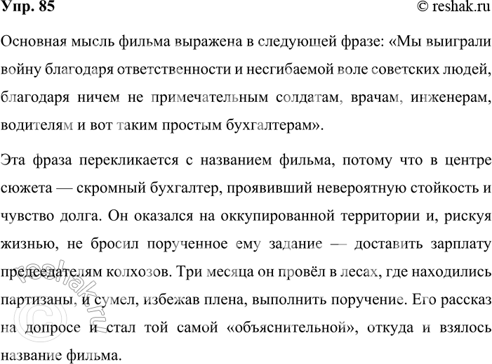 Решение задачи: 85. Несколько лет назад российский телеканал «Звезда» подготовил телеальманах «9 мая. Личное отношение», посвящённый Дню Победы. В этот телеальманах вошли короткометражные фильмы о Великой Отечественной войне 1941 —1945 годов.