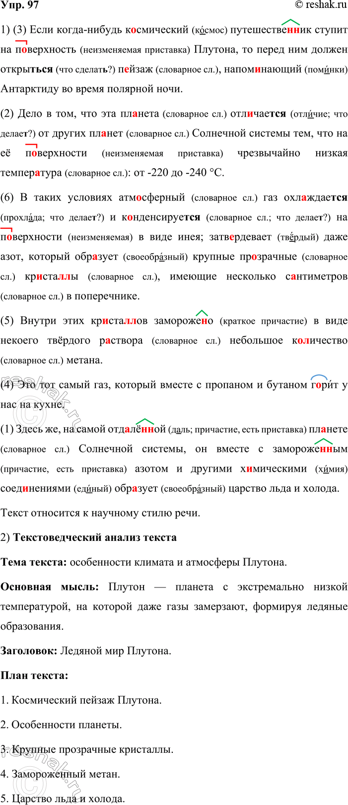 Решение задачи: 97. 1. Расставьте предложения таким образом, чтобы получился текст. Для этого внимательно прочитайте предложения, попытайтесь определить тему, которая их объединяет, угадать основную мысль и после этого «складывайте» из предложений текст.