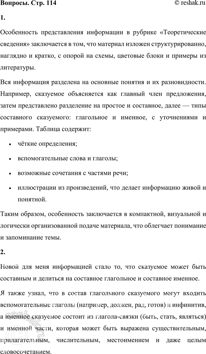 Решение задачи: - Бегло просмотрите рубрику «Теоретические сведения» и определите, в чём особенность предъявления в ней информации. Особенность представления информации в рубрике «Теоретические сведения» заключается в том, что материал изложен структурированно, наглядно и кратко, с опорой на схемы, цветовые блоки и примеры из литературы.