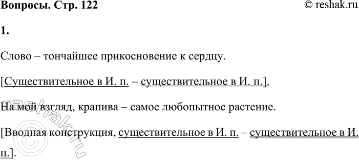 Решение задачи: Из текстов упр. 9, 108 выпишите предложения, в которых ставится тире между подлежащим и сказуемым. Графически объясните постановку знаков препинания. Слово – тончайшее прикосновение к сердцу.