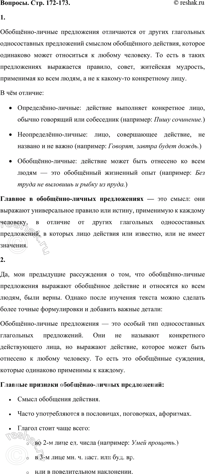 Решение задачи: - Объясните, чем отличаются обобщённо-личные предложения от других глагольных односоставных предложений. Обобщённо-личные предложения отличаются от других глагольных односоставных предложений смыслом обобщённого действия, которое одинаково может относиться к любому человеку.