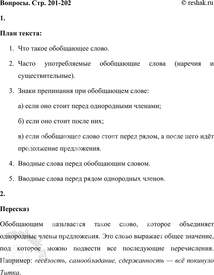 Решение задачи: - Бегло просмотрите текст и определите, есть ли в нём новая для вас информация. Затем вдумчиво прочитайте текст, разделите его на части и составьте план.