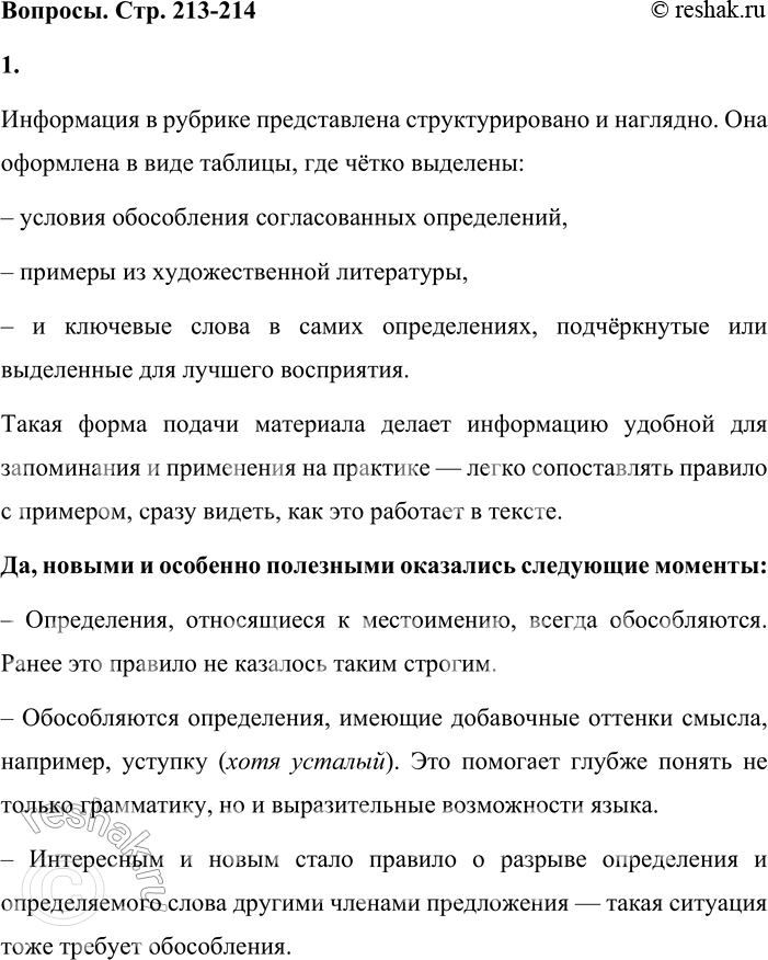 Решение задачи: • Просмотрите рубрику «Теоретические сведения» и определите, в чём особенность предъявления информации в ней. Есть ли новые для вас сведения? Информация в рубрике представлена структурировано и наглядно.