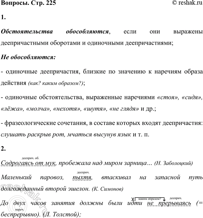 Решение задачи: - Бегло просмотрите текст и определите, содержит ли он новую для вас информацию. После этого внимательно прочитайте текст и перескажите. 1.