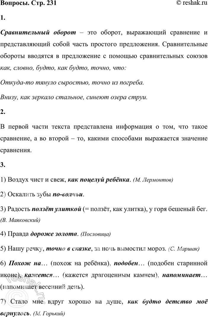 Решение задачи: - Расскажите, что вы знаете о сравнительных оборотах. Для какой цели они употребляются в речи? С помощью каких союзов присоединяются? Приведите примеры.