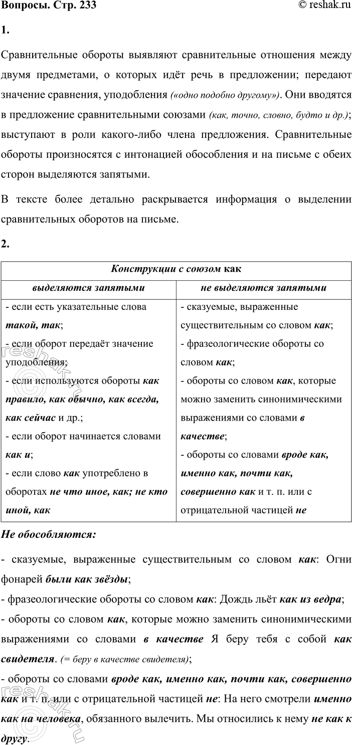 Решение задачи: - Сначала прочитайте и перескажите информацию о сравнительном обороте, представленную в таблице № 2 (см. приложение в конце учебника). Затем бегло просмотрите данный ниже текст и определите, какая информация раскрывается в нём более детально и почему.