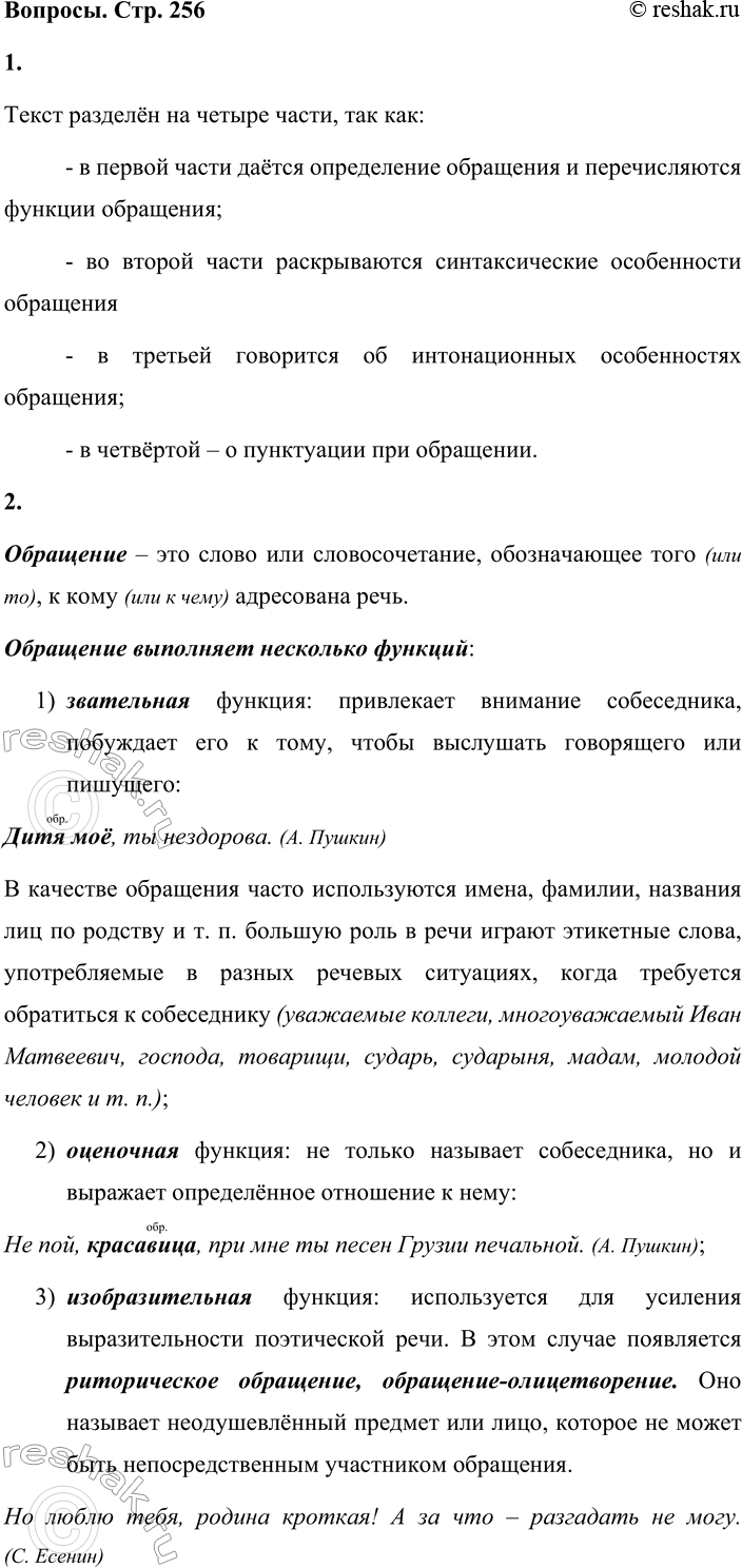 Решение задачи: - Просмотрите текст и определите, почему он разделён на четыре части и какая новая для вас информация в нём содержится. Затем внимательно прочитайте текст и перескажите первую его часть.