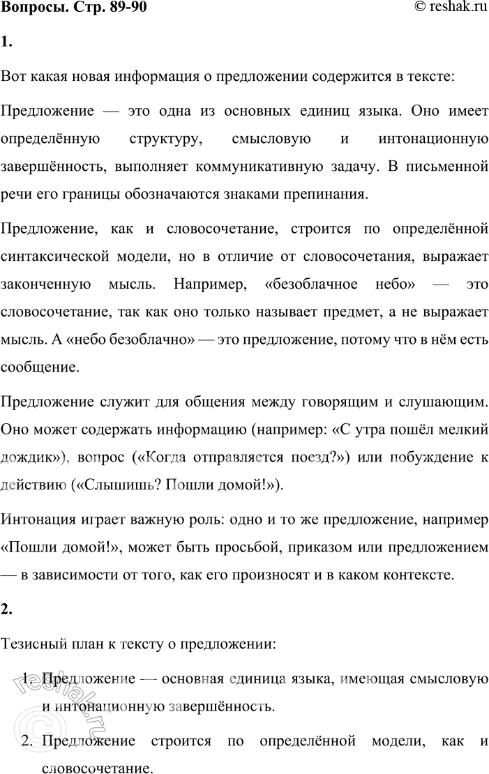 Решение задачи: - Бегло просмотрите текст и определите, какую новую для вас информацию о предложении он содержит. Вот какая новая информация о предложении содержится в тексте: