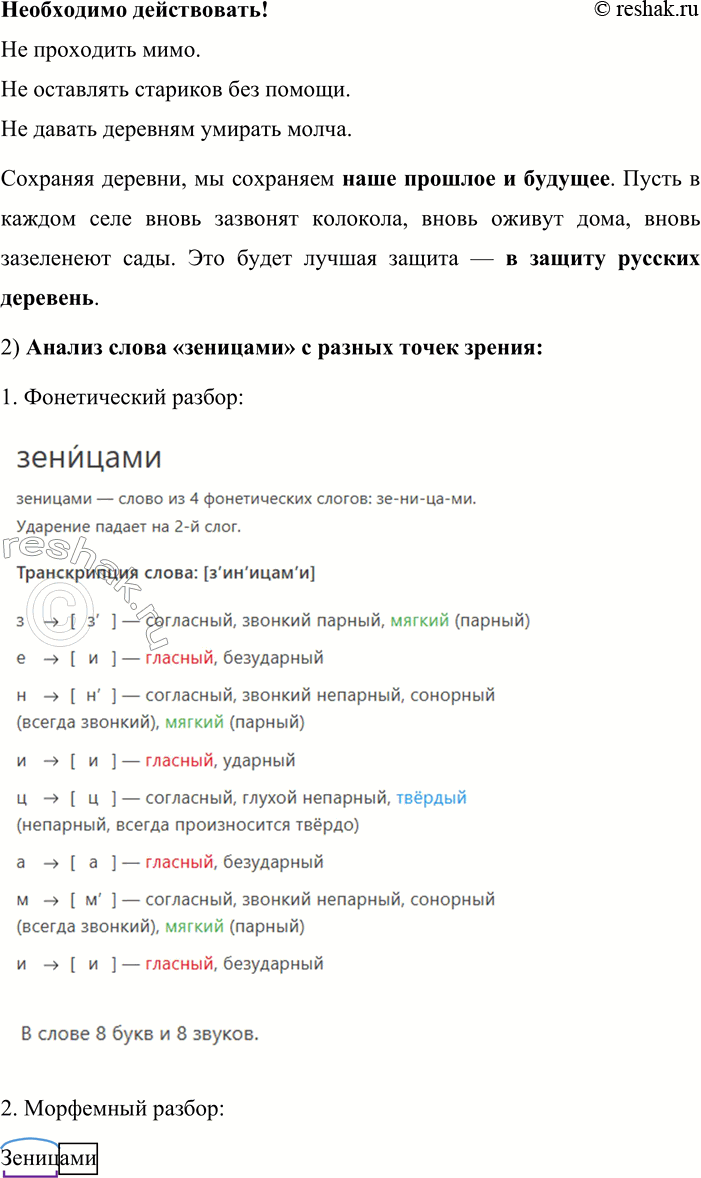 Решение задачи: 103. Сочинение-миниатюра. Рассмотрите фотографию и объясните, почему она так названа. Какое настроение она вызывает? Напишите небольшой публицистический текст, озаглавив его так же, как названа фотография.