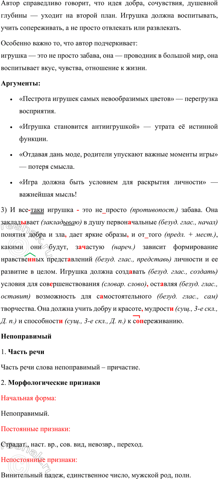 Решение задачи: 106. 1. Прочитайте начало публицистической статьи. Какой проблеме она, по вашему мнению, посвящена? Какова позиция автора? Приведите свои доказательства для аргументации этой точки зрения.