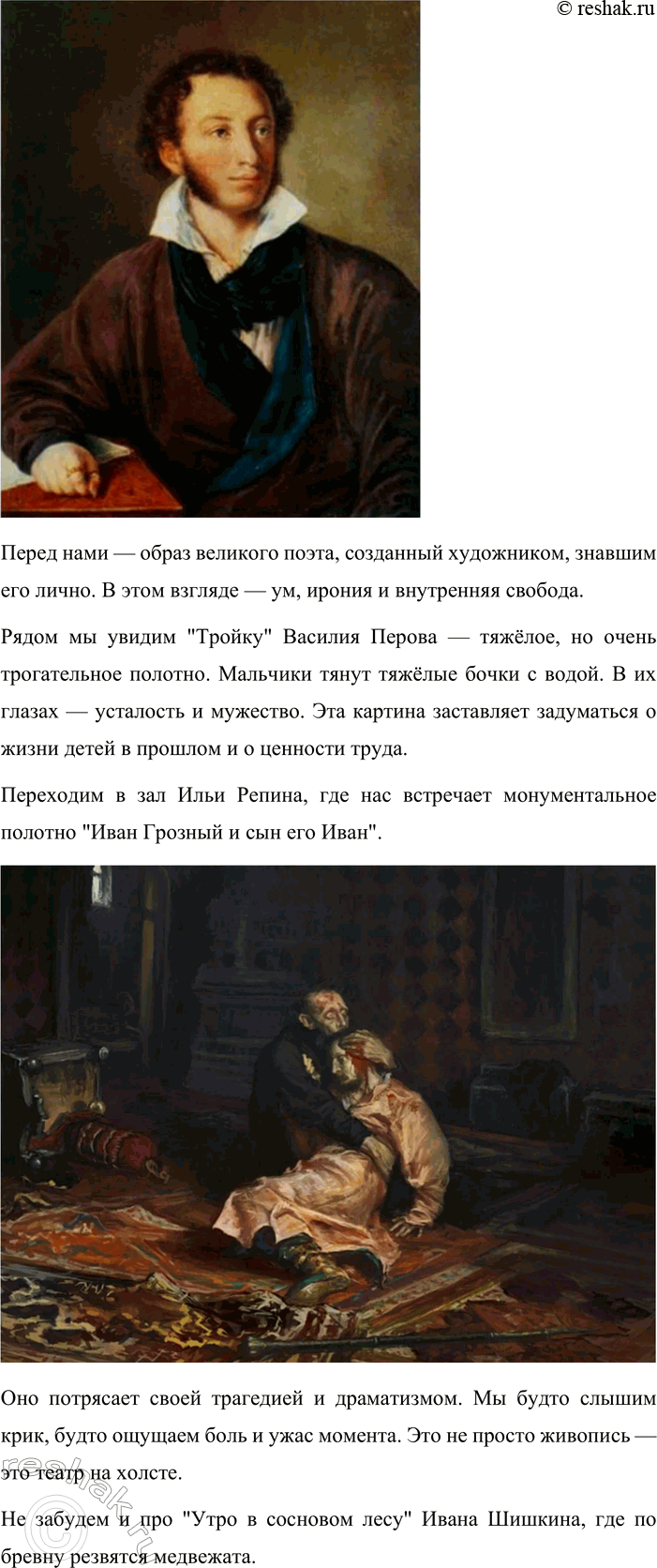 Решение задачи: 110. Сочинение. 1. Почему картинная галерея Москвы, где собраны шедевры русской живописи, называется Третьяковской? Что вы знаете о её создателе? Прочитайте текст и определите, к какому стилю речи он относится.
