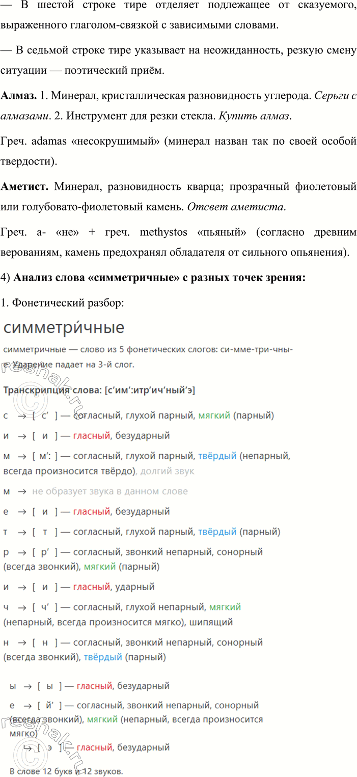Решение задачи: 113. На уроке физики. 1. Прочитайте два текста. Они описывают один и тот же предмет — детскую игрушку. Как она называется?