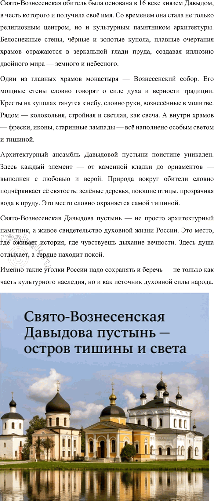 Решение задачи: 115. 1. Рассмотрите фотографию. Что на ней запечатлено? Какое настроение она передаёт? Подберите название для этой фотографии. Придумайте и запишите несколько эпитетов, метафор, сравнений, с помощью которых можно описать эту картину.