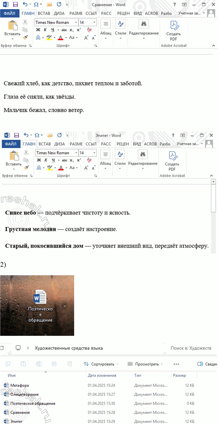 Решение задачи: 116. Язык и литература. 1. Откройте в своём персональном компьютере файлы «Метафора», «Эпитет», «Сравнение», «Олицетворение» и поместите их в папку «Художественные средства языка».
