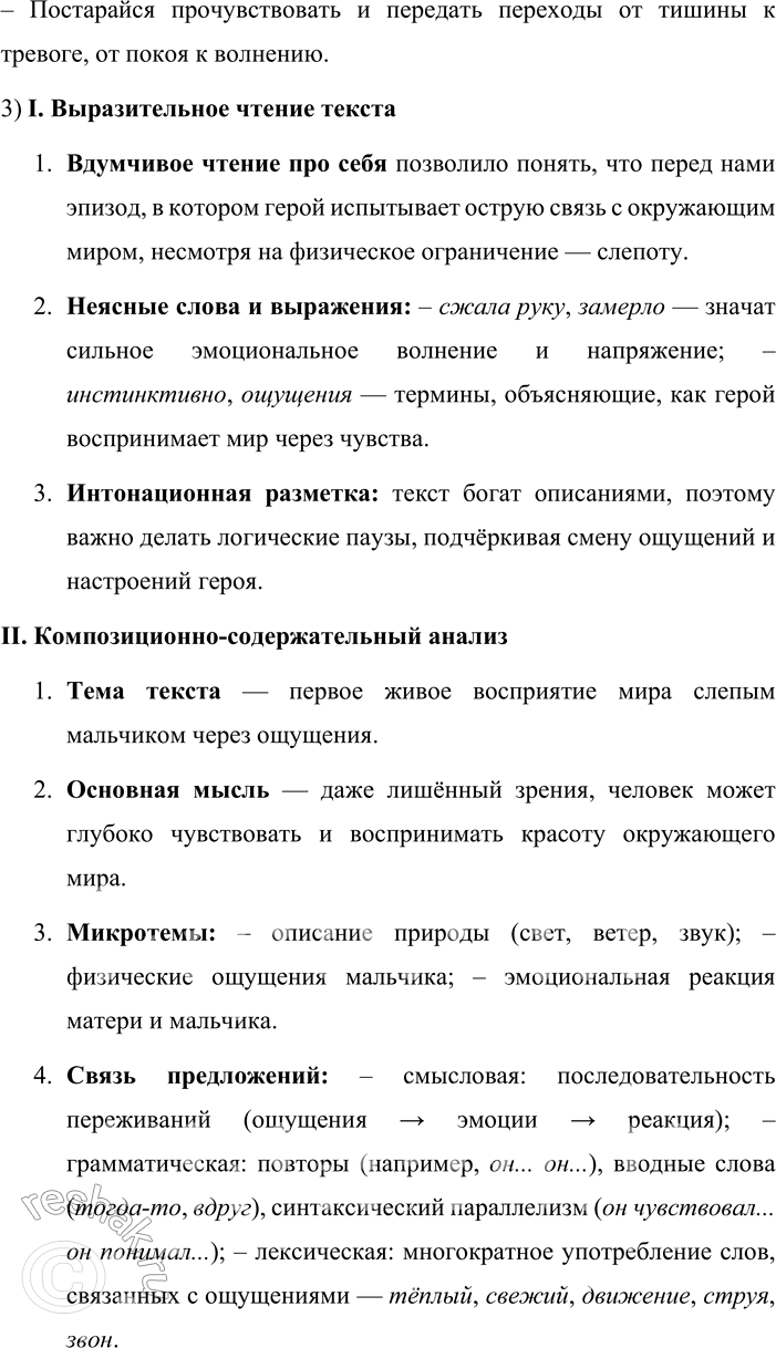 Решение задачи: 120. Анализ текста. 1. Спишите текст, вставляя буквы, знаки препинания и раскрывая скобки. Лучи тёплого дня удар_ли сл_пому в лицо согрели нежную кожу и он инст_нктивно поврачивал к со_нцу свои (не, ни)зрячие глаза.