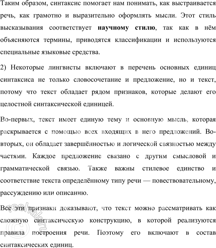 Решение задачи: 125. Устное высказывание. 1. Используя данный план, расскажите, что изучает синтаксис. Приведите примеры, иллюстрирующие те пункты плана, которые касаются знакомых вам синтаксических конструкций.