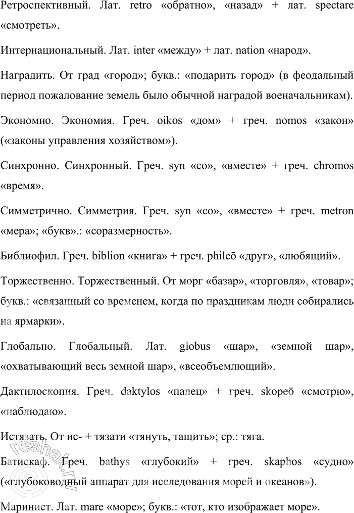 Решение задачи: 136. 1. В качестве зависимых употребите в словосочетаниях следующие слова. Запишите полученные словосочетания, распределяя их по трём группам: именные, глагольные, наречные.