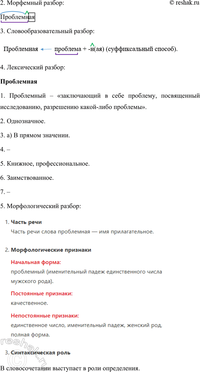 Решение задачи: 149. Выберите из двух возможных вариантов правильный. Аргументируйте свой выбор. Причинить (боль, радость), стилистические (пометы, пометки), иметь (роль, значение), играть (роль, значение), (выполнять, выпустить) продукцию, особая (значимость, значительность), (проблемная, проблематичная) статья, (романтическая, романическая) история, (существо, сущность) вопроса, (сытая, сытная) жизнь, (председательствующий, председатель) правительства, (выше, ранее) говорилось, (предоставить, представить) комнату в общежитии.