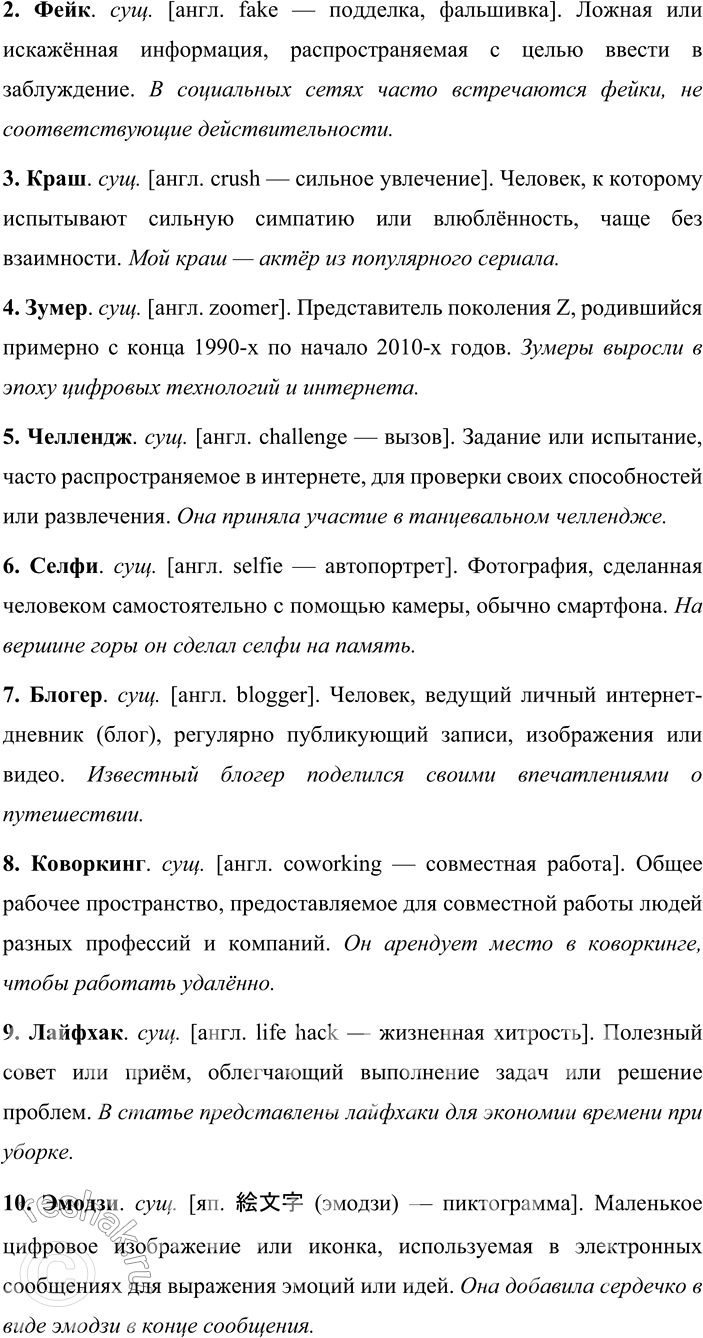 Решение задачи: 15. 1. Устное высказывание. Внимательно прочитайте тезисный план и определите, содержит ли он информацию, которая для вас является новой. Затем расскажите о лексике активного и пассивного употребления.