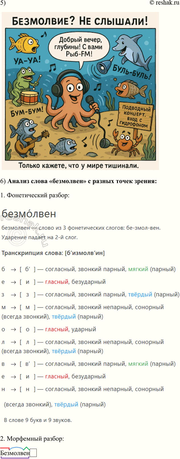 Решение задачи: 170. 1. Выразительно прочитайте текст. К какому стилю речи он относится? Обоснуйте свою точку зрения, называя языковые средства, которые характерны для этого стиля и используются в данном тексте.