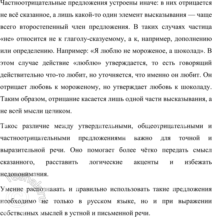 Решение задачи: 175. Устное высказывание. На основе таблицы «Виды предложений» (см. форзац учебника) и данной ниже схемы подготовьте сообщение на тему «Утвердительные и отрицательные предложения».