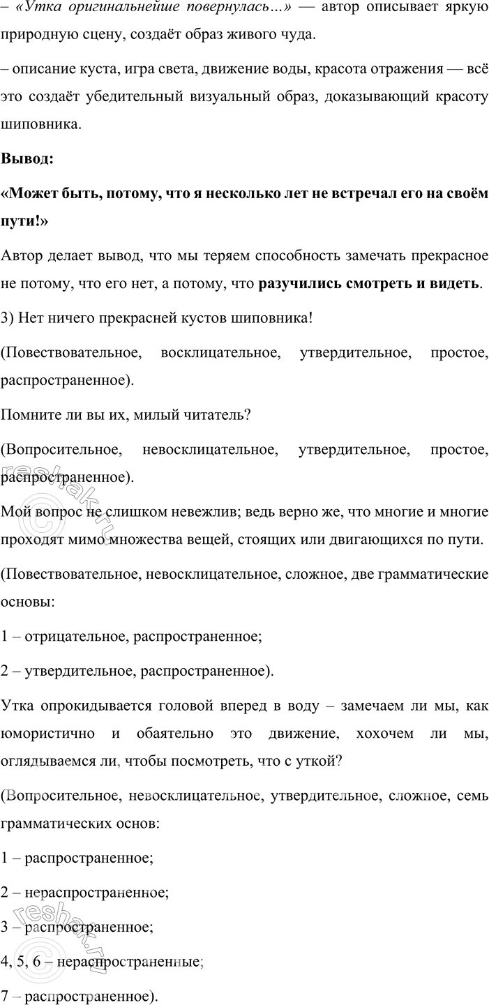 Решение задачи: 180. 1. Выразительно прочитайте текст. Определите тип и стиль речи. Найдите в тексте фигуры речи и эмоционально-оценочные слова. Какие ещё признаки публицистического стиля представлены в этом тексте?