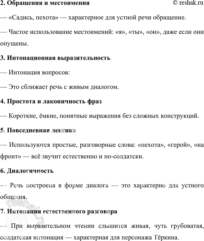 Решение задачи: 183. 1. Слева напечатан отрывок из поэмы «Василий Тёркин» Александра Трифоновича Твардовского (1910—1971). В нём выделены неполные предложения. Справа дан тот же фрагмент поэмы, но в скобках указаны слова, которые пропущены в неполных предложениях.