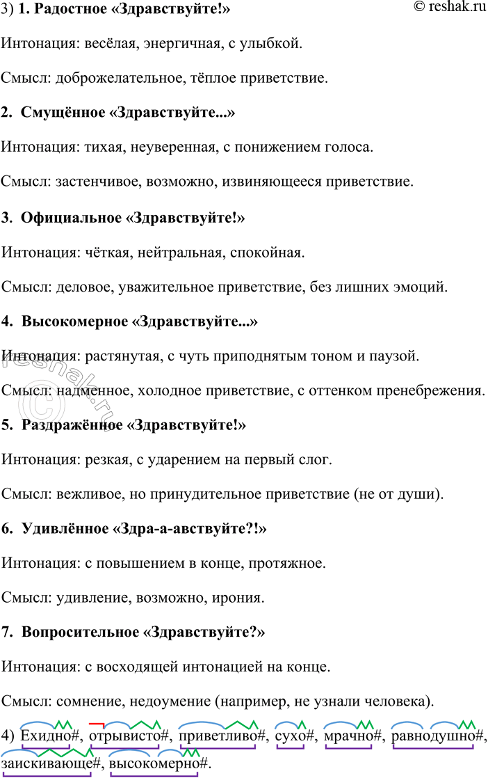 Решение задачи: 191. Устное высказывание. 1. Прочитайте фрагмент статьи «Слово написанное и слово сказанное» известного писателя, мастера устного рассказа Ираклия Андроникова (1908—1990). Объясните, как вы понимаете смысл этого высказывания.