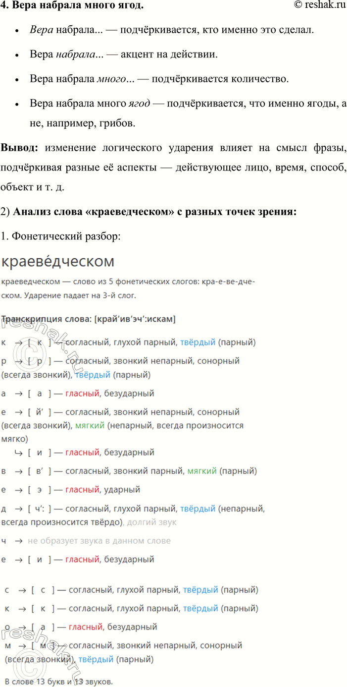 Решение задачи: 193. Прочитайте каждое предложение несколько раз, меняя место логического ударения. Меняется ли при этом смысл высказывания? Сделайте вывод. Который час? 1) Лучше расскажи!