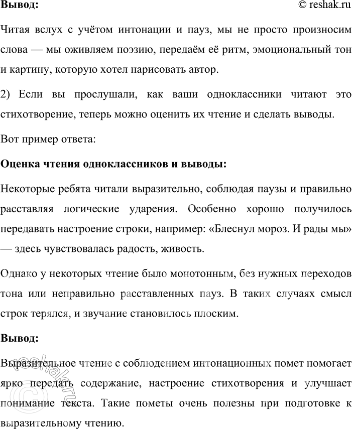 Решение задачи: 195. 1. Подготовьтесь к чтению текста в соответствии с данными пометами. Пришла, рассыпалась; клоками Повисла на суках дубов; Легла волнистыми коврами Среди полей, вокруг холмов;