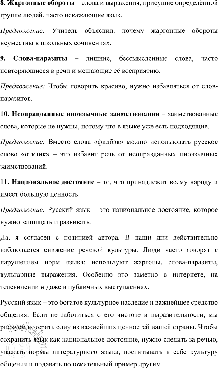 Решение задачи: 2. Устное высказывание. Внимательно прочитайте текст. Объясните значение выделенных слов и выражений. Составьте и запишите предложения с этими словами. Согласны ли вы с позицией автора?