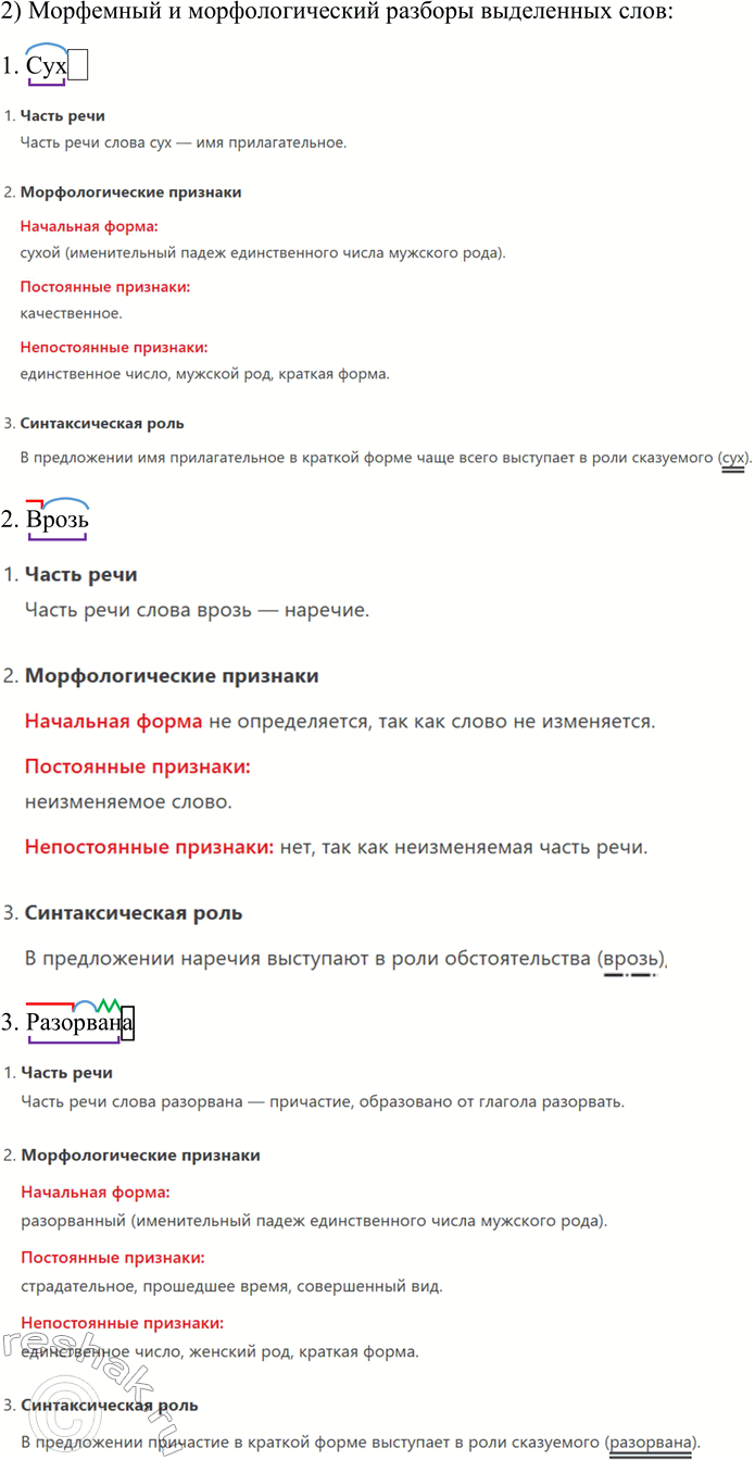Решение задачи: 20. Устное высказывание. 1. Прочитайте высказывание Владимира Ивановича Даля. О каком способе расположения слов в словарях говорит учёный? Назовите другие способы, известные вам.