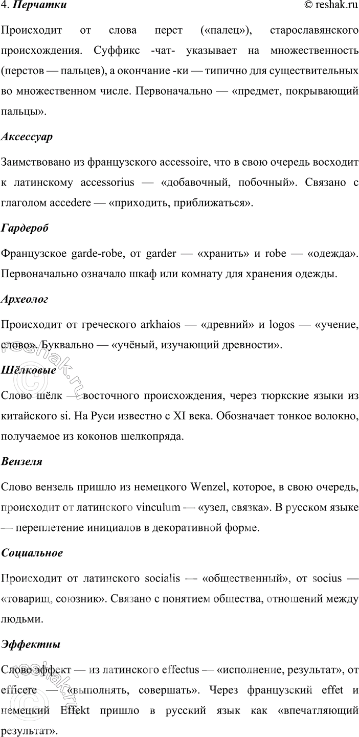 Решение задачи: 203. 1. Выразительно прочитайте текст, озаглавьте его, определите тип и стиль речи. Перчатки (не)обходимый аксе(с, сс)уар нашего гардероба. Они использовались людьми с глубокой древности.