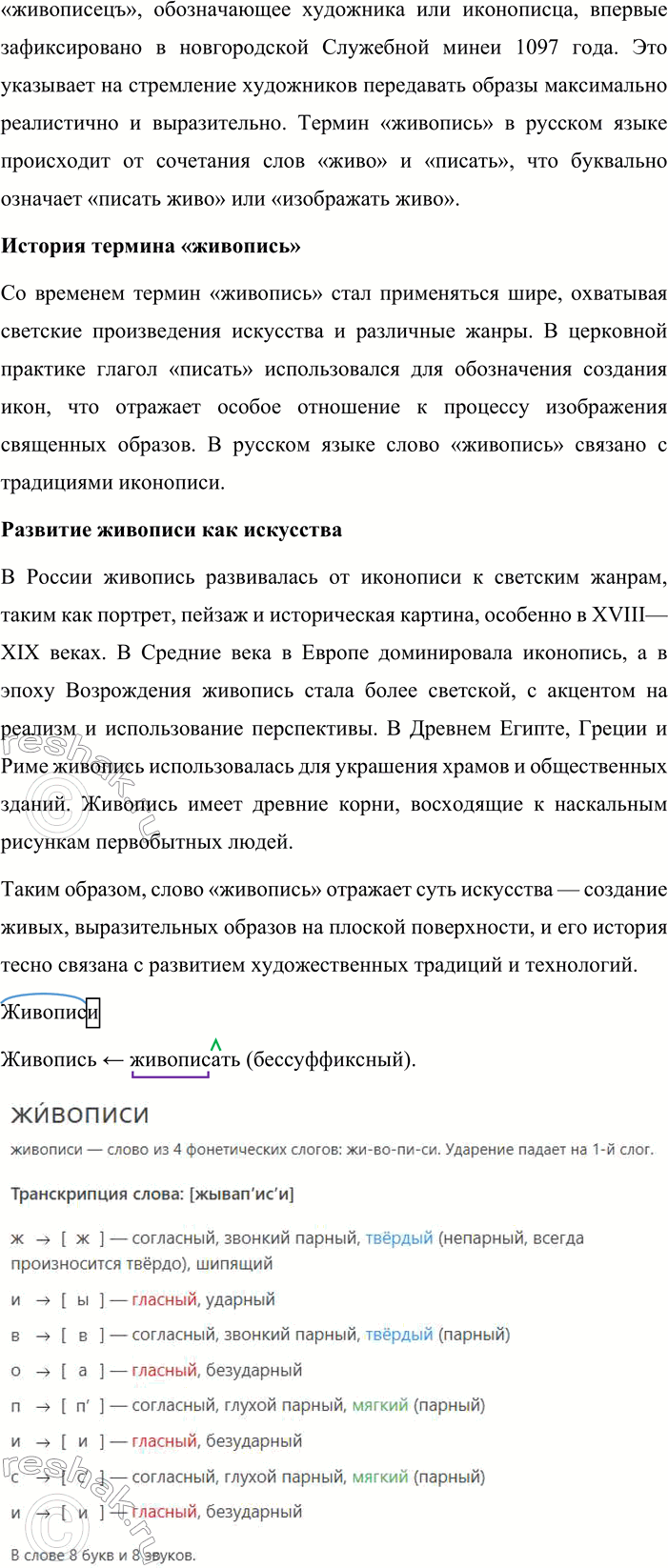 Решение задачи: 208. 1. Спишите предложения, подчёркивая подлежащие и указывая, чем они выражены. Расставьте недостающие знаки препинания, вставьте буквы, раскройте скобки. 1) И тридцать витязей прекрасных чредой из вод выходят ясных.