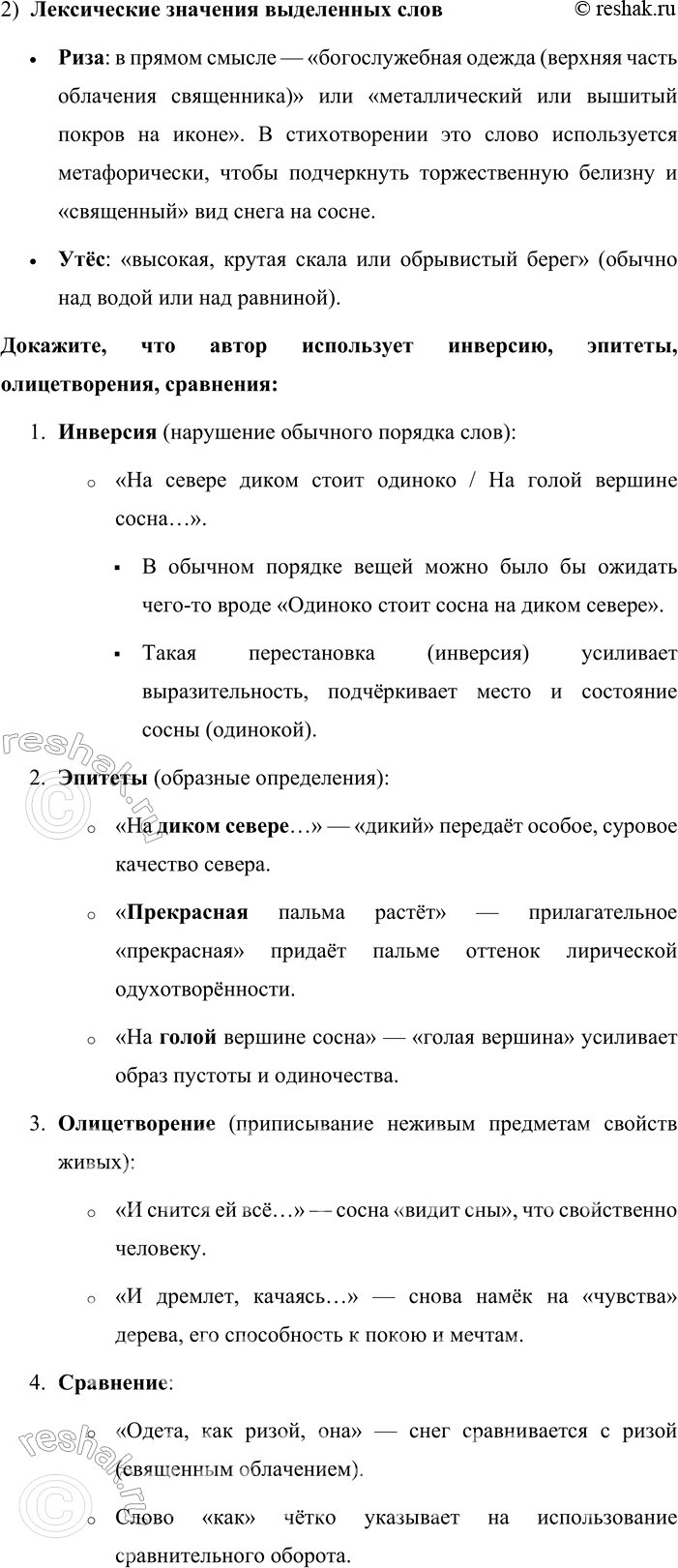 Решение задачи: 210. Сочинение-миниатюра. 1. Выразительно прочитайте текст. Спишите, вставляя пропущенные буквы и знаки препинания. Выпишите грамматические основы и словосочетания с обратным порядком слов.