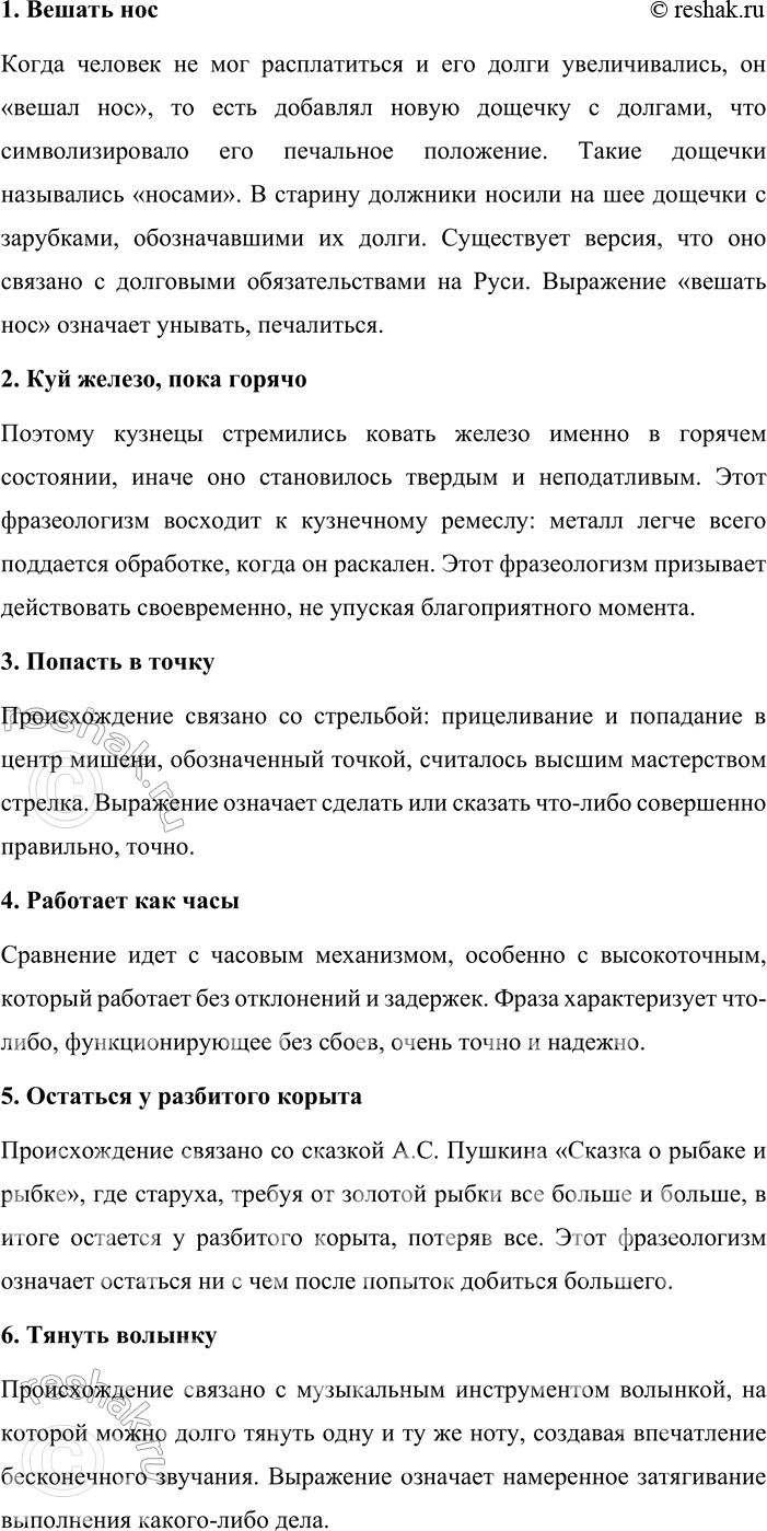 Решение задачи: 215. 1. Кто лучше? Рассмотрите рисунки и определите, значения каких фразеологизмов в них обыгрываются. Составьте предложения с данными оборотами, употребляя их в роли сказуемого.