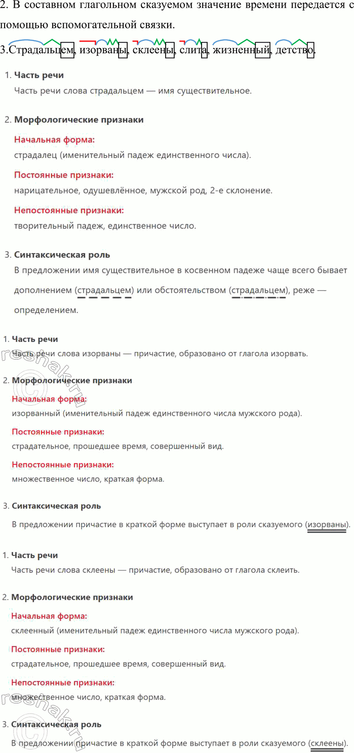 Решение задачи: 217. 1. Прочитайте предложения вслух и найдите грамматические основы. Начертите в тетради таблицу и продолжите её заполнение, вписывая в соответствующие графы грамматические основы из предложений.