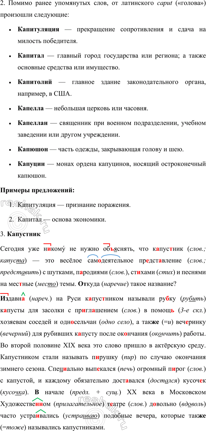 Решение задачи: 226. 1. Рассмотрите фотоколлаж и попробуйте объяснить его лингвистическое содержание. Проверьте свои догадки по этимологическому словарику, а по толковому — уточните лексические значения этих слов и сформулируйте их предложениями, соответствующими модели Укажите, какие слова в этих предложениях обозначают родовые, а какие — видовые понятия.