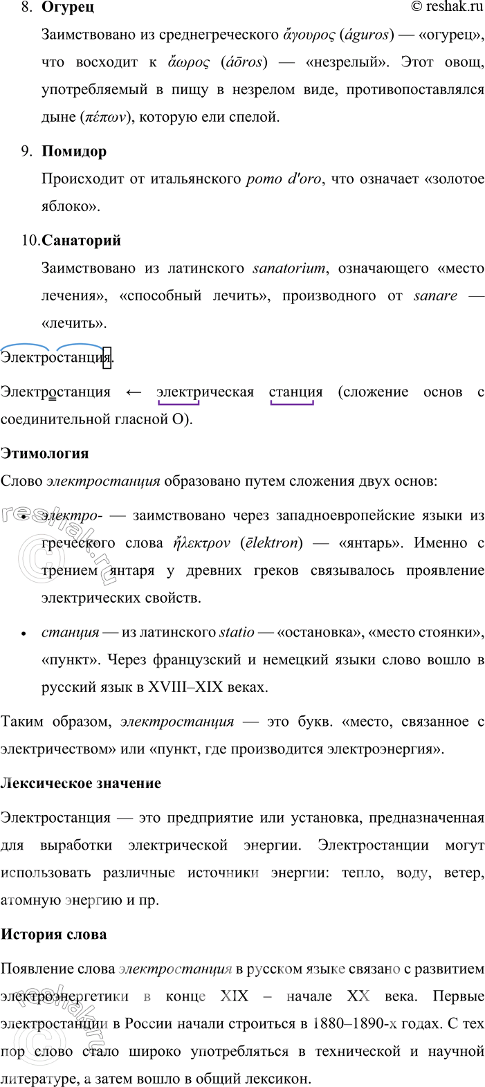 Решение задачи: 227. 1. Выразительно прочитайте текст. Какова его основная мысль? Определите тип и стиль речи. Объясните этимологию выделенных слов, обращаясь за информацией к соответствующим словарикам.