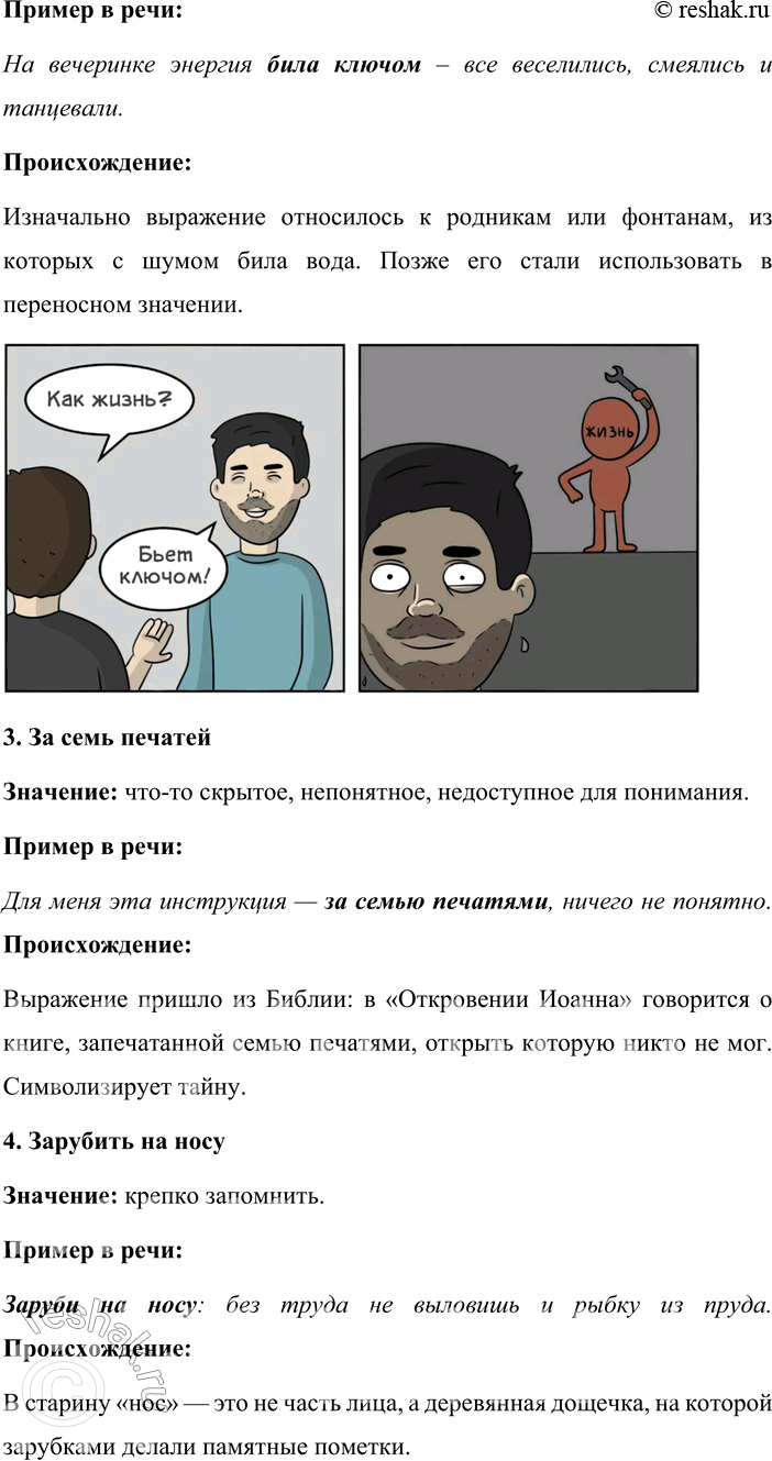 Решение задачи: 23. 1. Кто быстрее? Какие фразеологические обороты обыгрываются в рисунках? Запишите эти фразеологизмы, а затем употребите каждый из них в составе предложения.