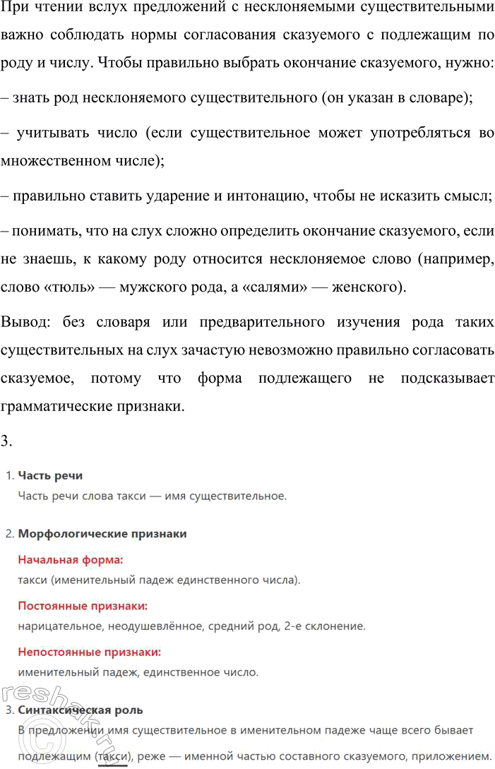 Решение задачи: 237. 1. Спишите предложения, вставляя, где нужно, окончание и раскрывая скобки. Какие нормы при этом следует соблюдать? Устно укажите, чем выражены подлежащие и сказуемые.