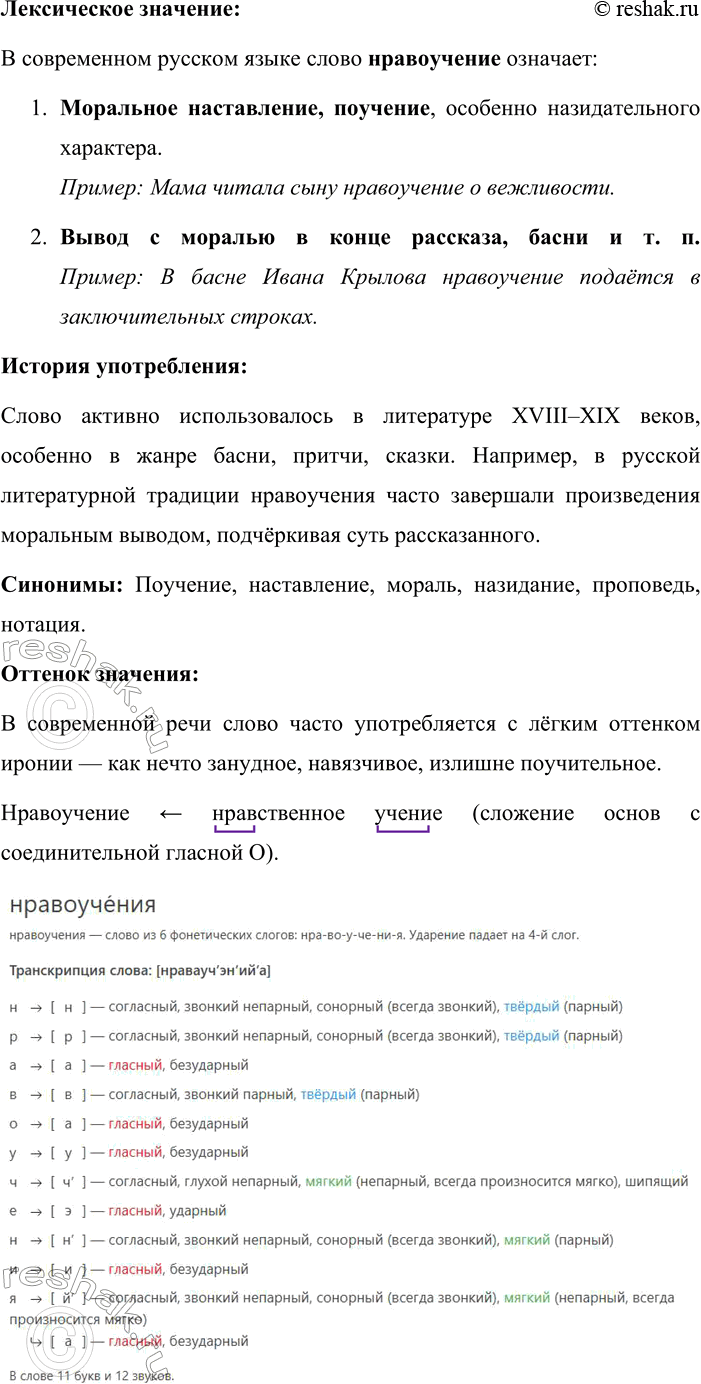 Решение задачи: 244. 1. Спишите текст, вставляя пропущенные буквы и раскрывая скобки. Подчеркните все определения. Установите их вид (согласованные или несогласованные, распространённые или нераспространённые).