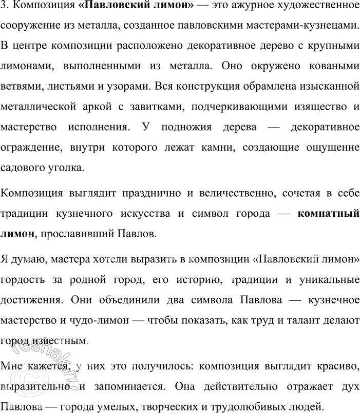 Решение задачи: 248. Устное высказывание. 1. Выразительно прочитайте текст, озаглавьте его. Спишите, подчёркивая в каждом предложении грамматическую основу, определения и приложения. Обозначьте определяемые слова, к которым относятся приложения, и объясните наличие или отсутствие дефиса.