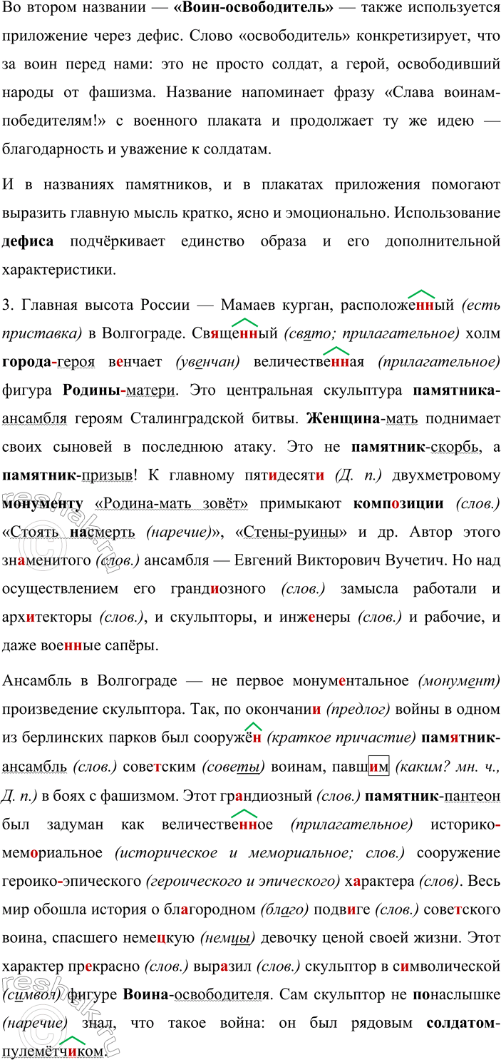 Решение задачи: 252. Сочинение. 1. Рассмотрите знаменитые плакаты времён Великой Отечественной войны 1941—1945 гг. (см. с. 140).Что на них изображено? Какое произведение создано в начале войны, а какое — уже после её окончания?